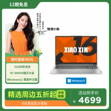 联想(Lenovo)小新16 2024款AI高能轻薄笔记本电脑 霜雪银