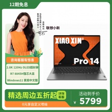 联想(Lenovo)小新Pro AI超能本14英寸OLED版轻薄笔记本电脑