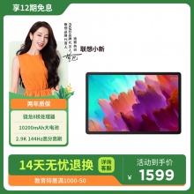 联想平板小新Pad Pro 12.7英寸 学习游戏平板电脑 鸽子灰